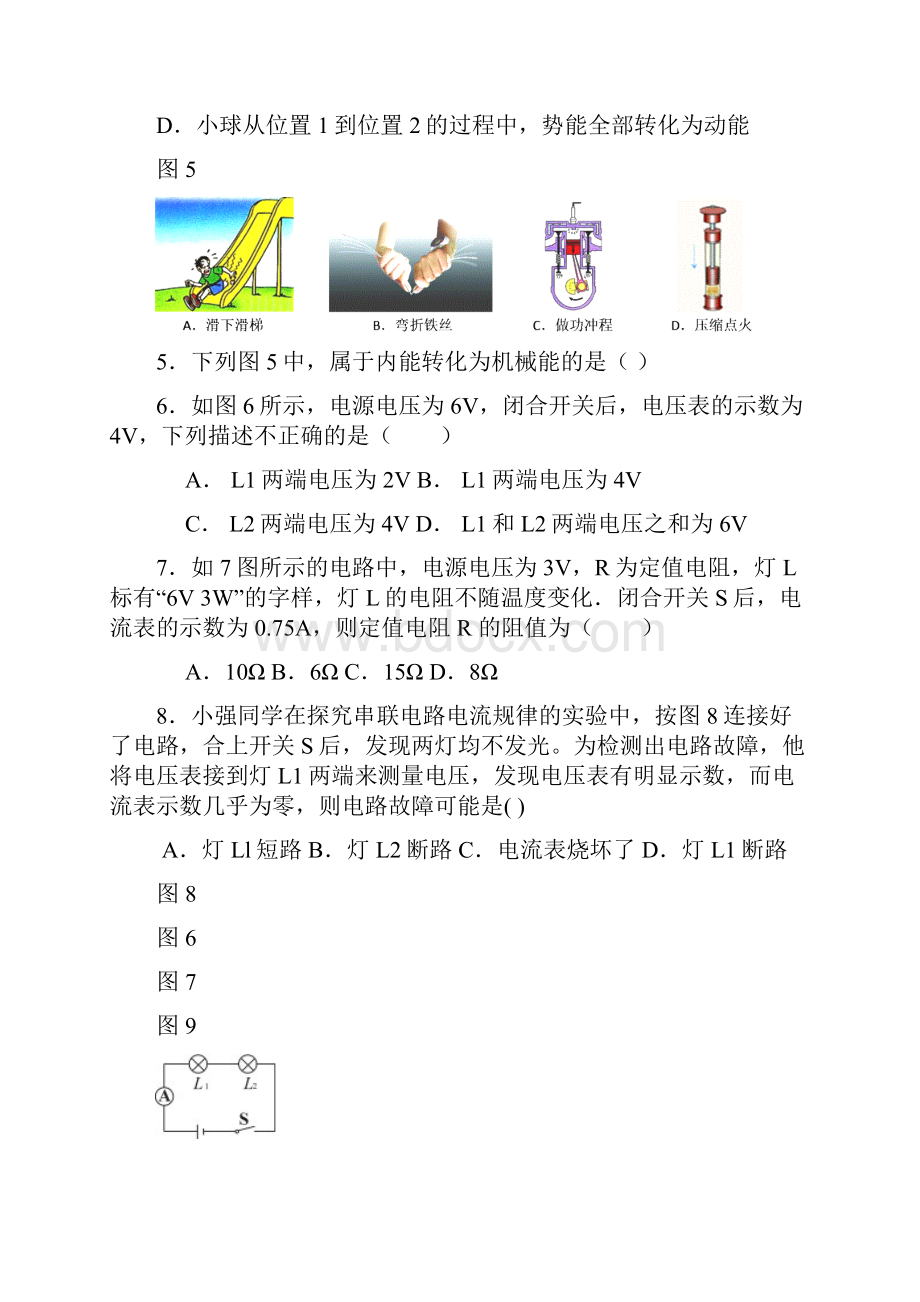 江苏省扬州市江都区花荡中学度九年级物理第一学期月考有答案.docx_第3页