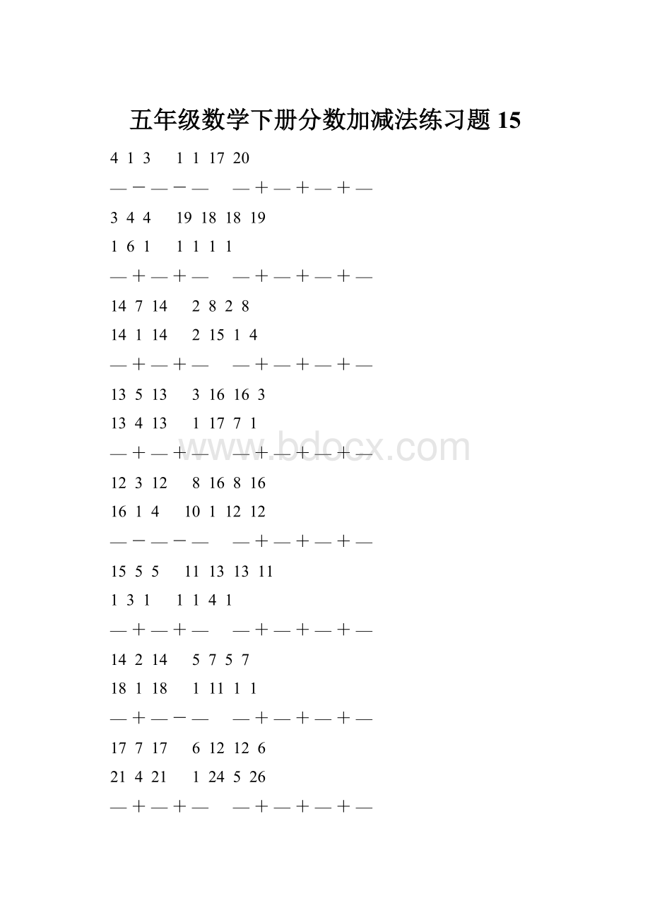 五年级数学下册分数加减法练习题 15.docx