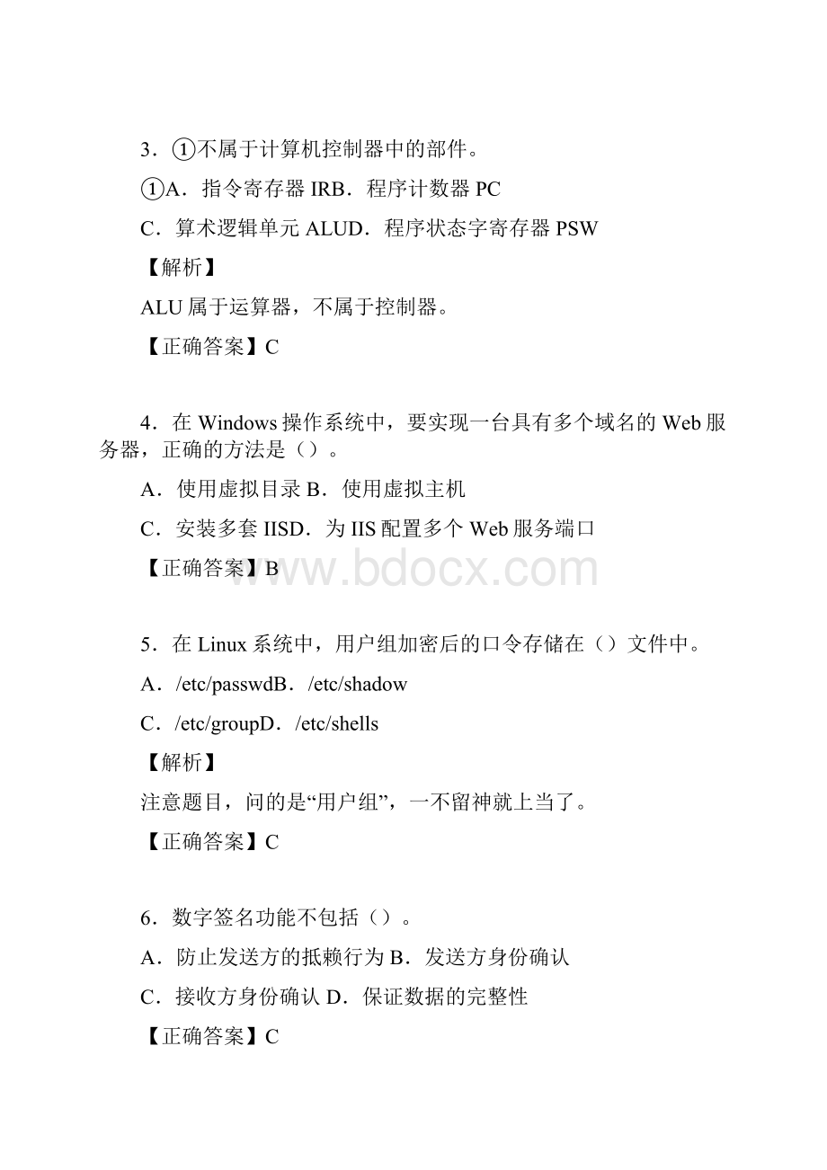 网络工程师考试试题精选含答案mp.docx_第2页