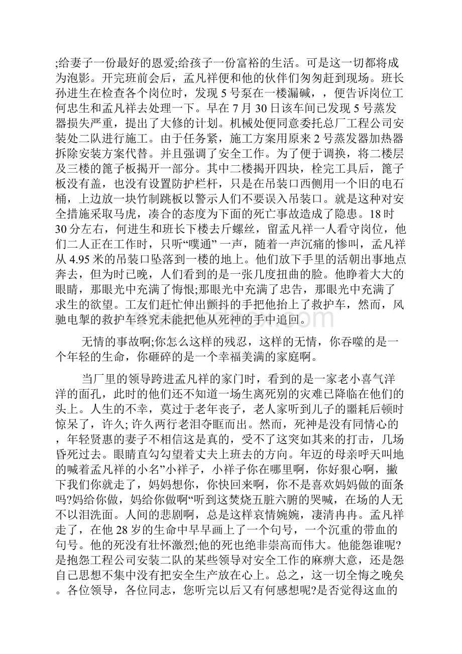 安全才是我们生活的第一需要.docx_第2页