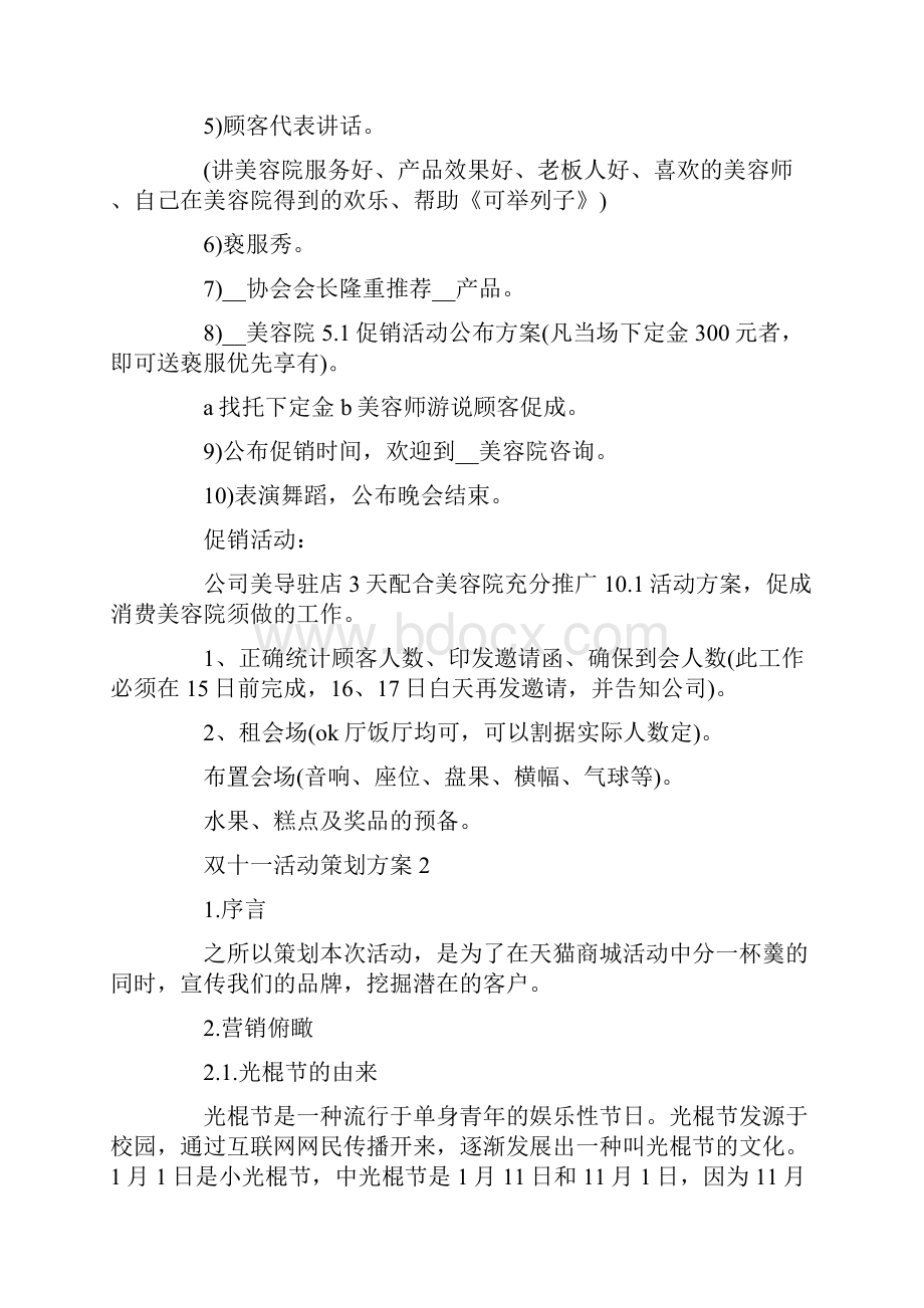 迎接双十一活动策划方案5篇.docx_第2页