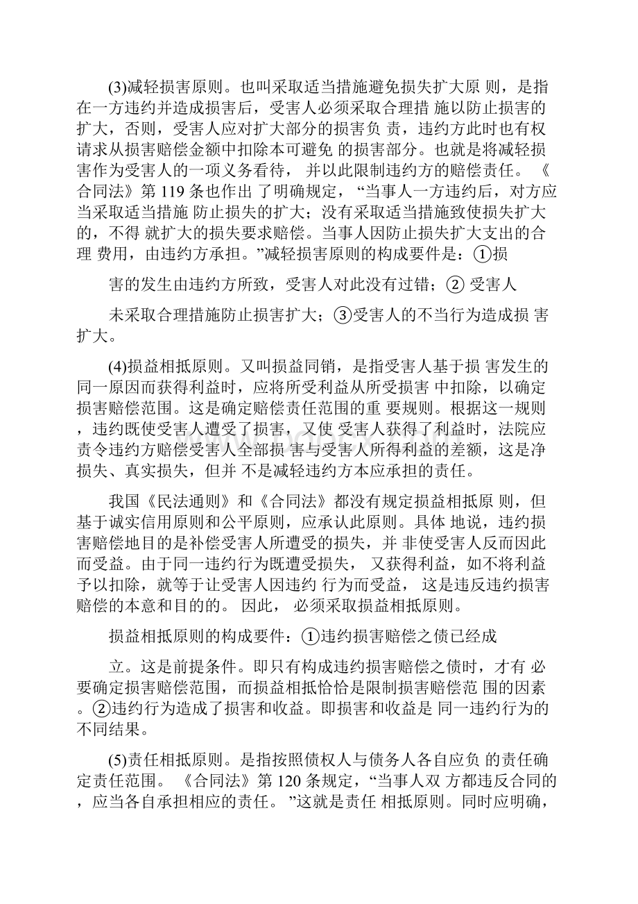 合同法违约赔偿.docx_第2页