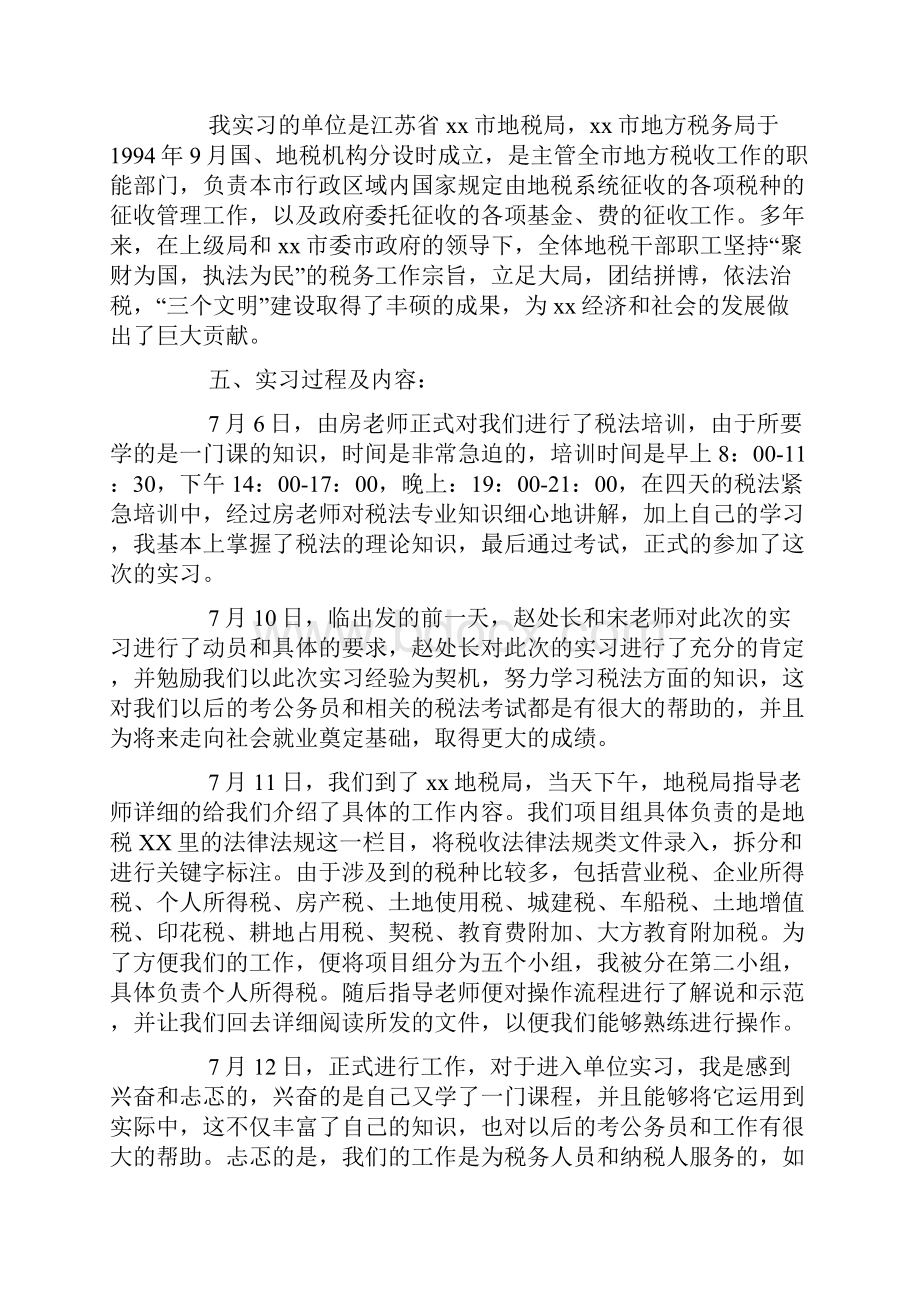 地税局实习报告精选多篇.docx_第2页