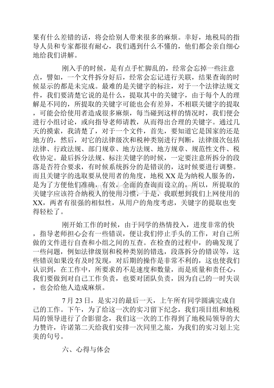 地税局实习报告精选多篇.docx_第3页