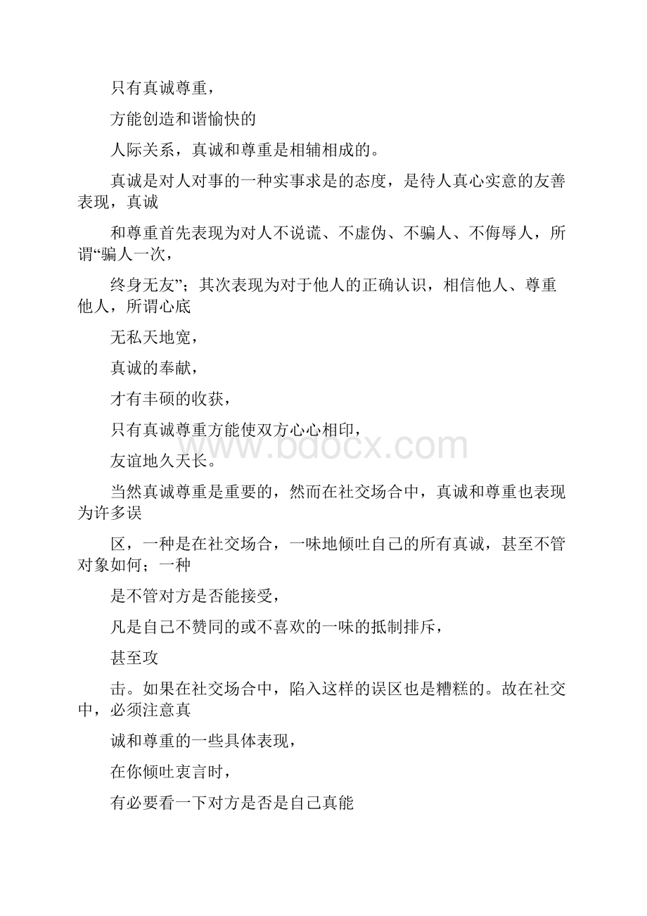 商务谈判课程总结.docx_第3页