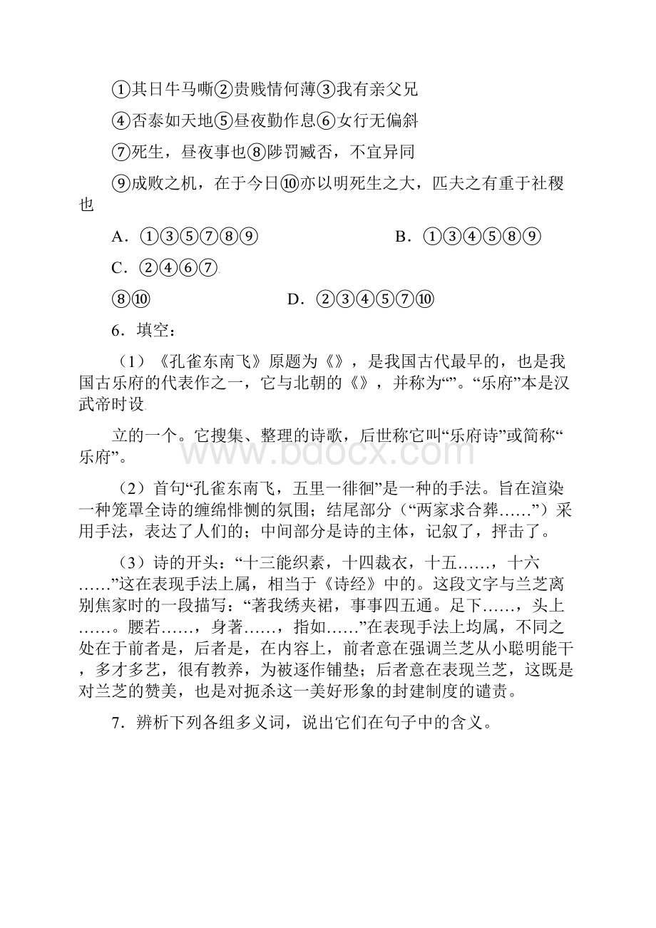 最新人教版高中语文过关习题必修226《孔雀东南飞》及答案.docx_第3页