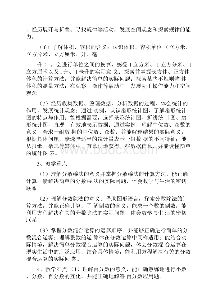 北师大版小学数学五年下册全册教案完整版.docx_第3页