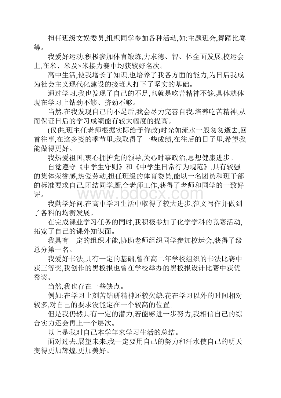 初中生德育自我总结.docx_第2页