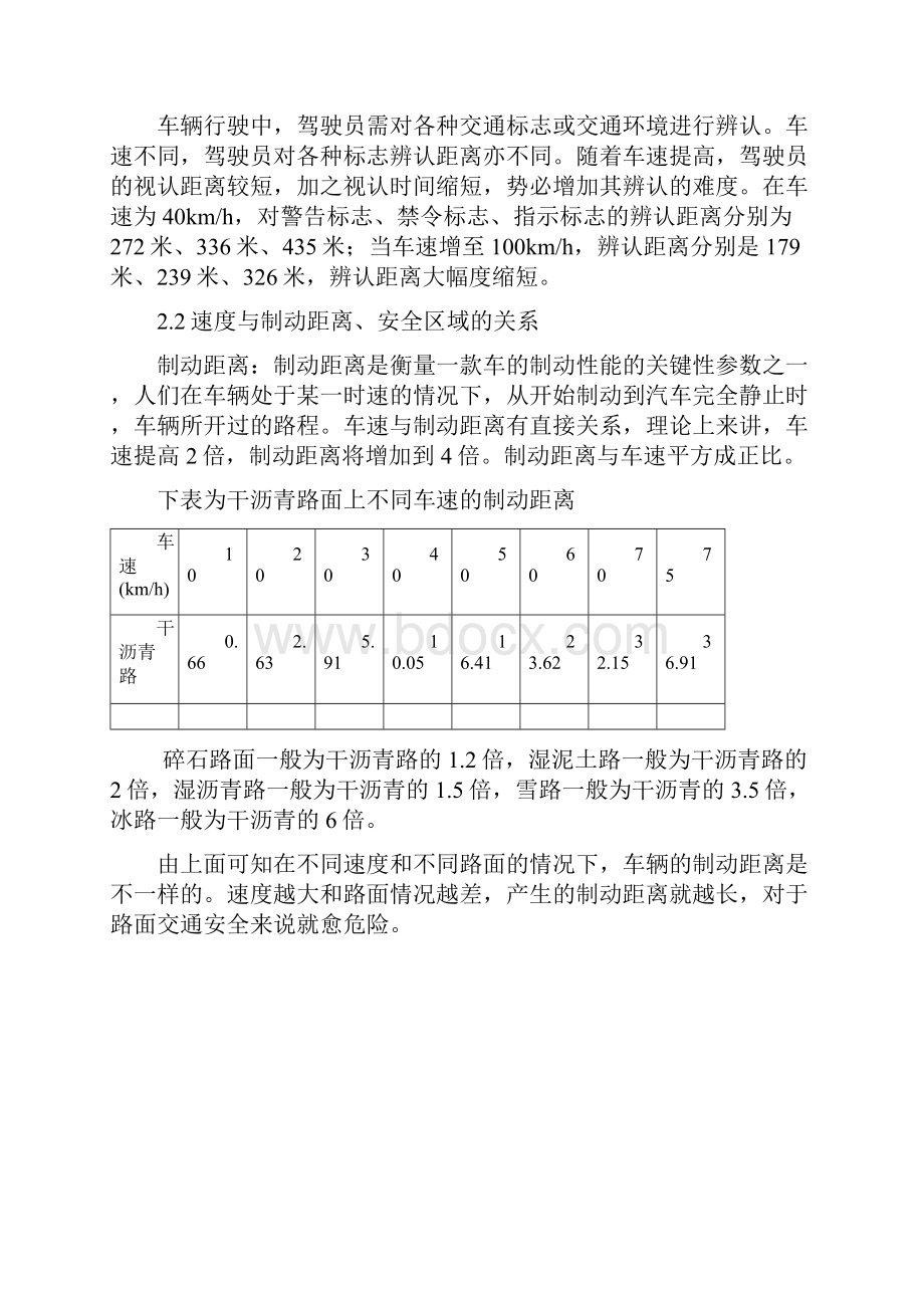 车速对道路交通安全影响分析.docx_第3页