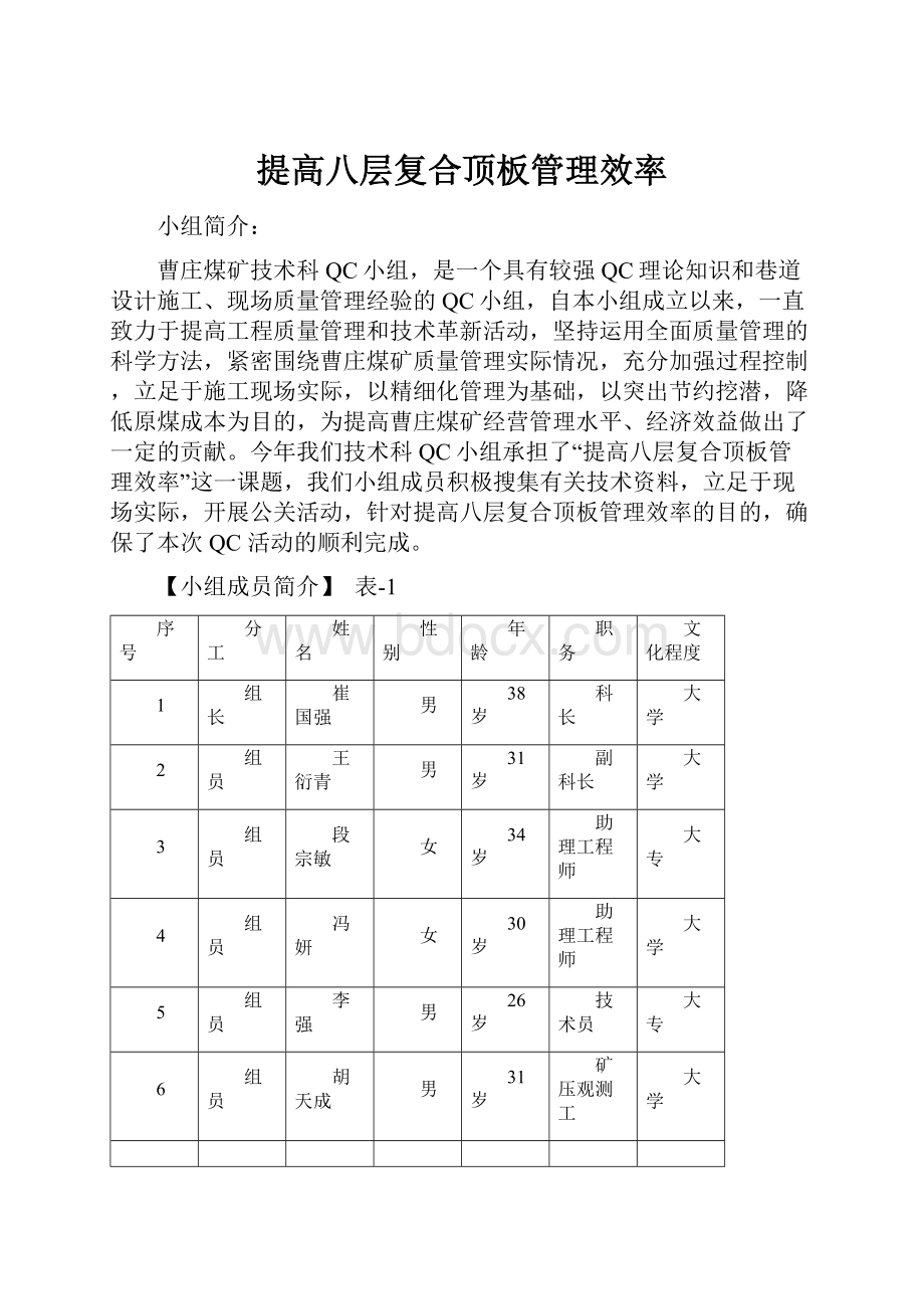 提高八层复合顶板管理效率.docx_第1页