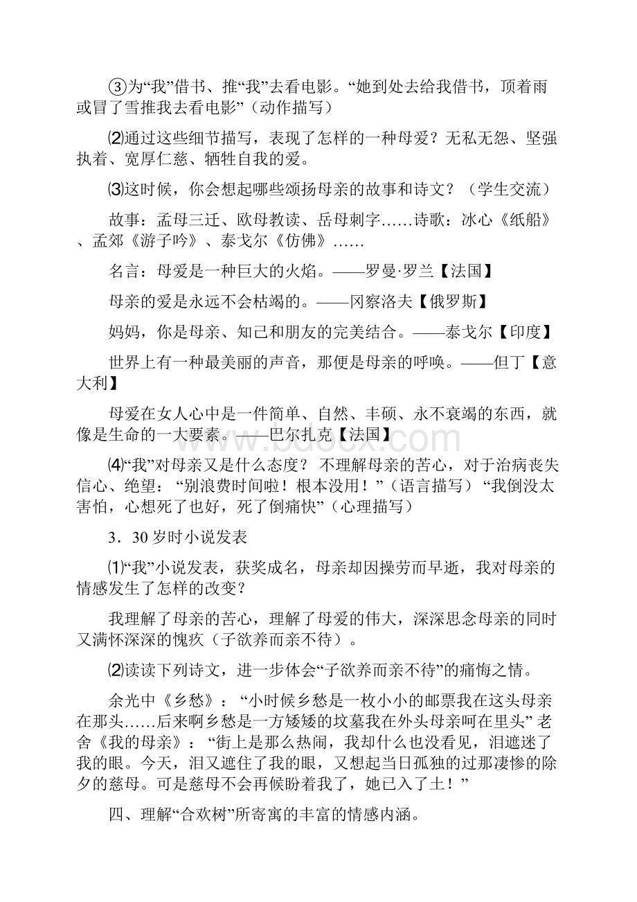 精品语文下册教案.docx_第3页