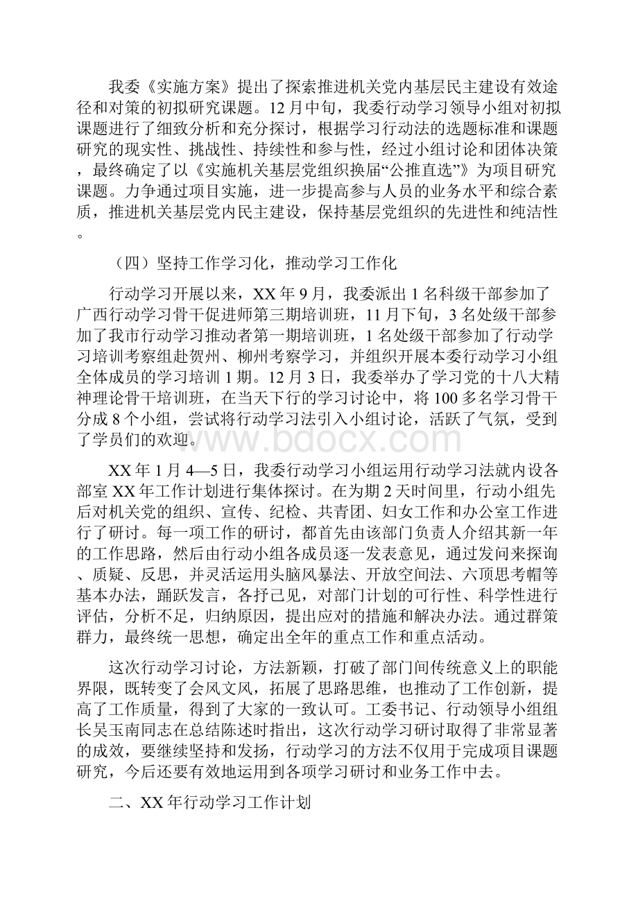 市直属机关工委行动学习工作总结和工作计划.docx_第2页