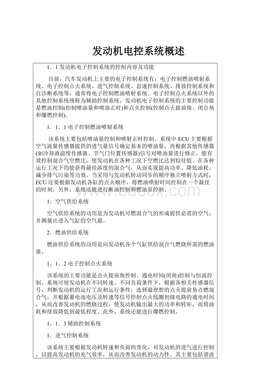 发动机电控系统概述.docx_第1页