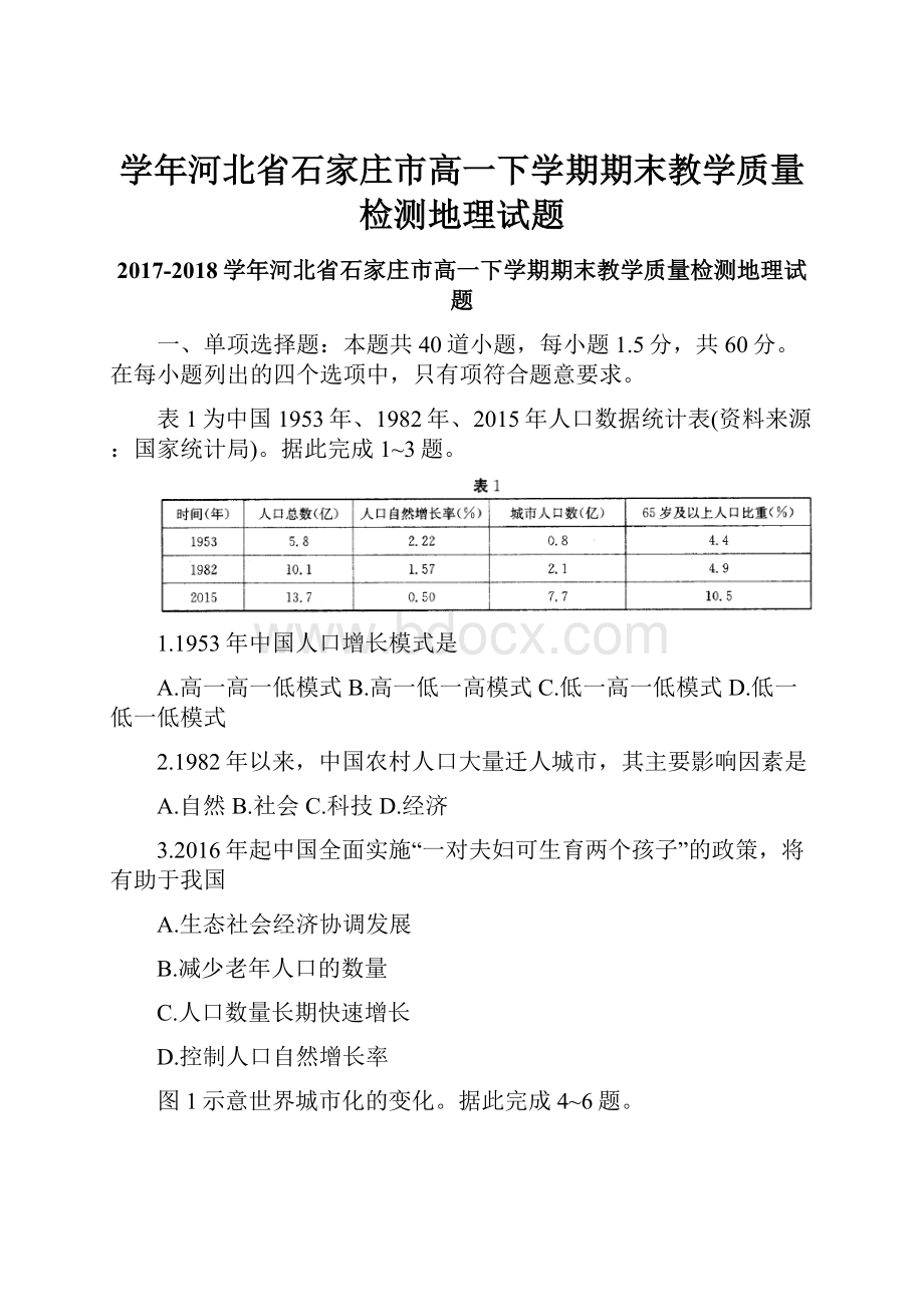 学年河北省石家庄市高一下学期期末教学质量检测地理试题.docx