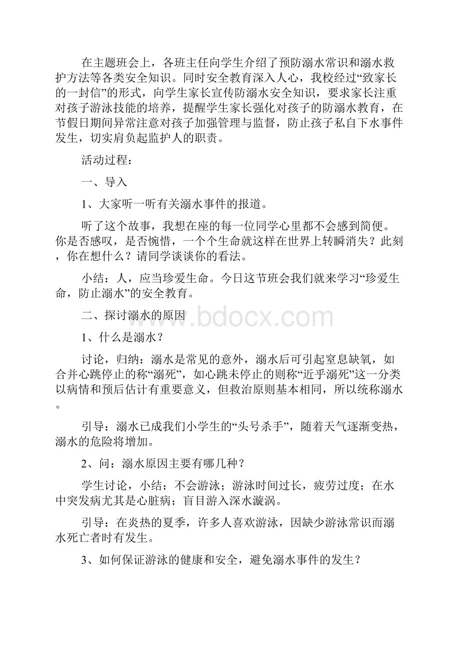 防溺水主题班会教案15篇.docx_第3页