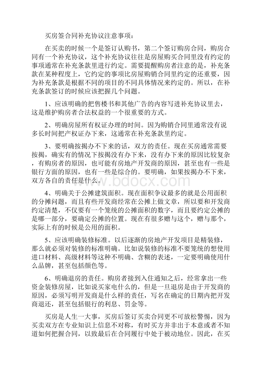 买房签合同注意事项DOC.docx_第3页