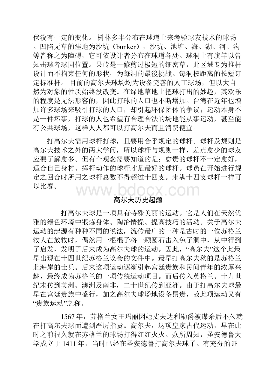 高尔夫培训.docx_第2页