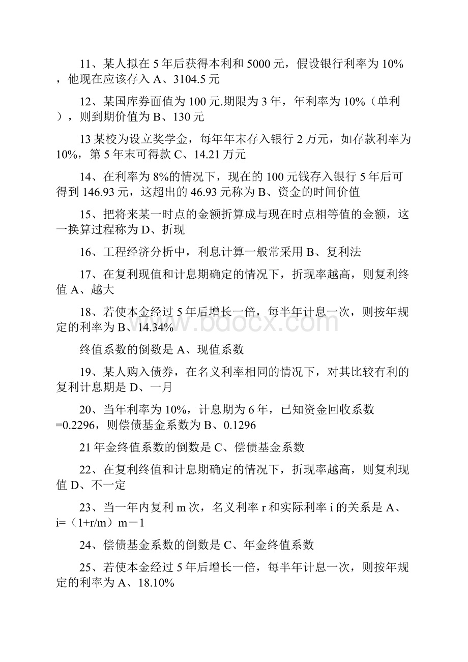 8A版交通工程经济分析.docx_第2页