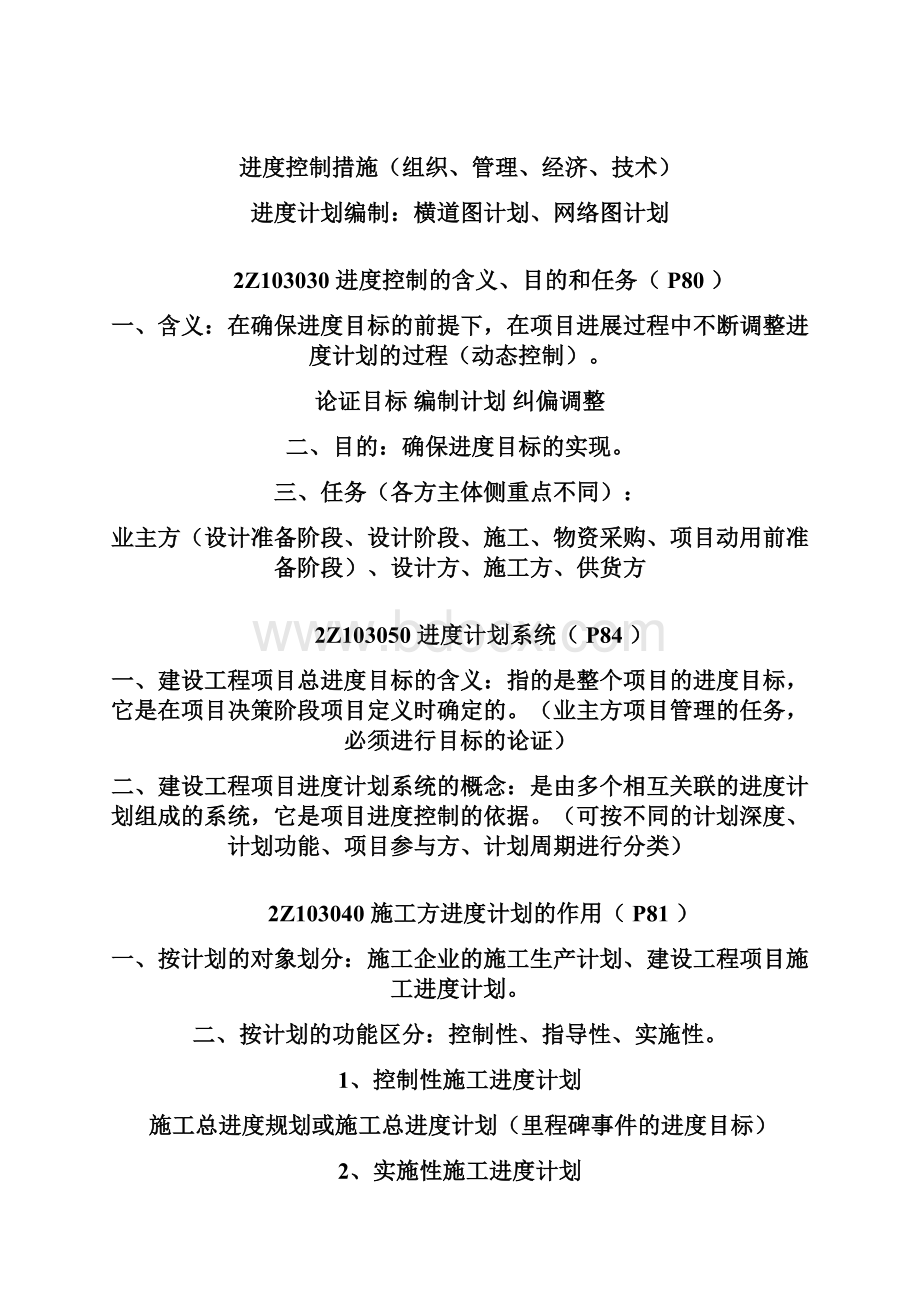 二级建造师法规资料6.docx_第2页