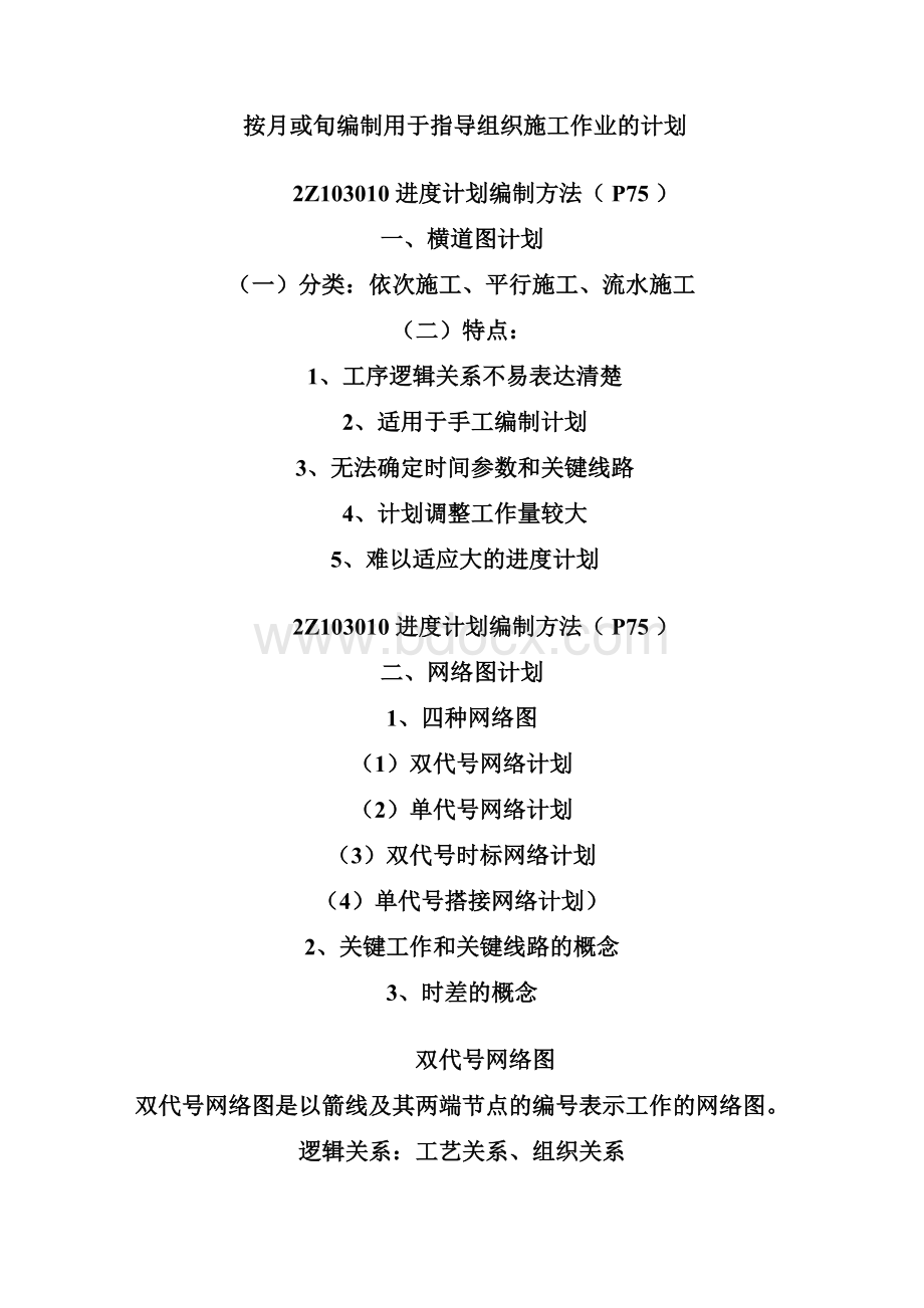 二级建造师法规资料6.docx_第3页