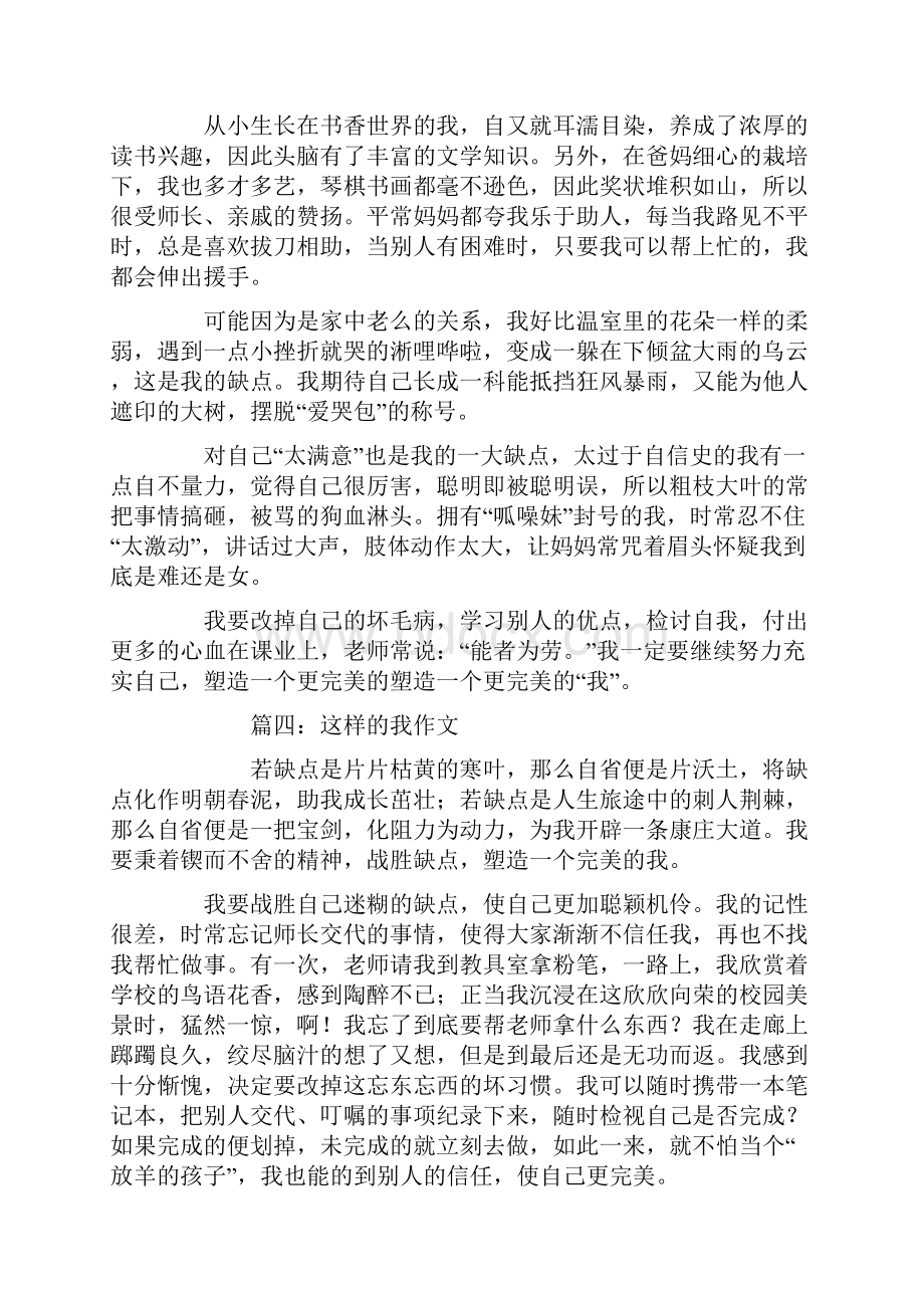 这样的我作文500字.docx_第3页