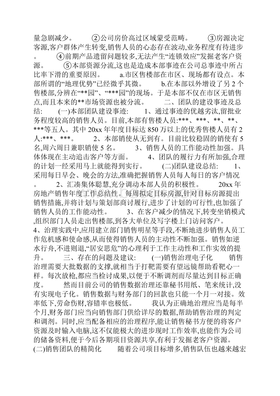 房地产销售晋升述职报告范文.docx_第2页