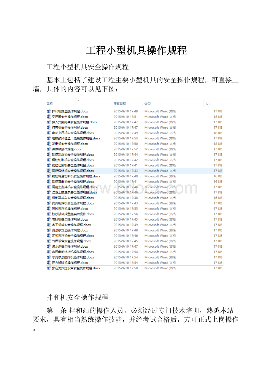 工程小型机具操作规程.docx_第1页