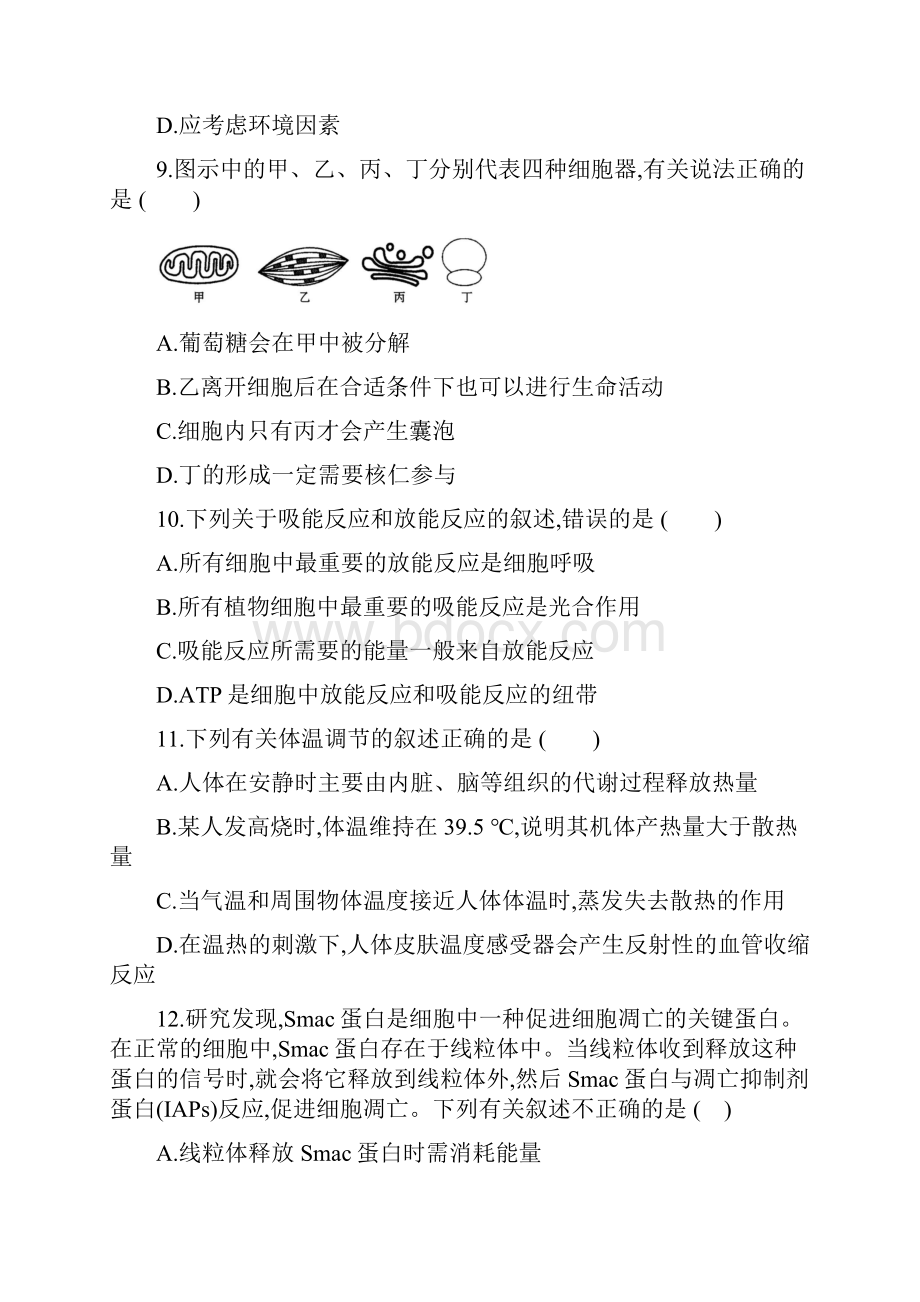 浙科版高考生物仿真模拟卷及答案四.docx_第3页