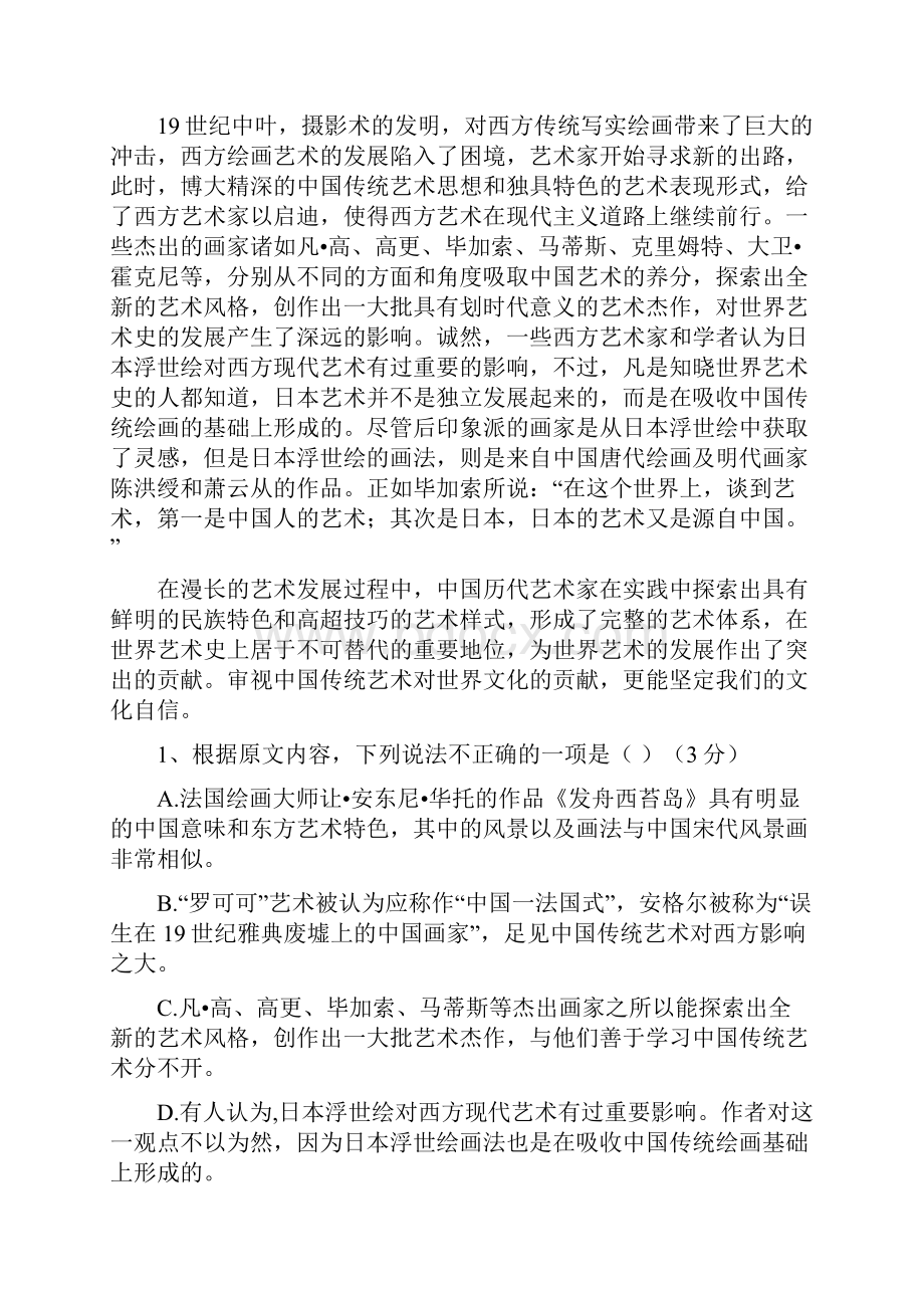 最新高三语文第二次月考试题.docx_第2页