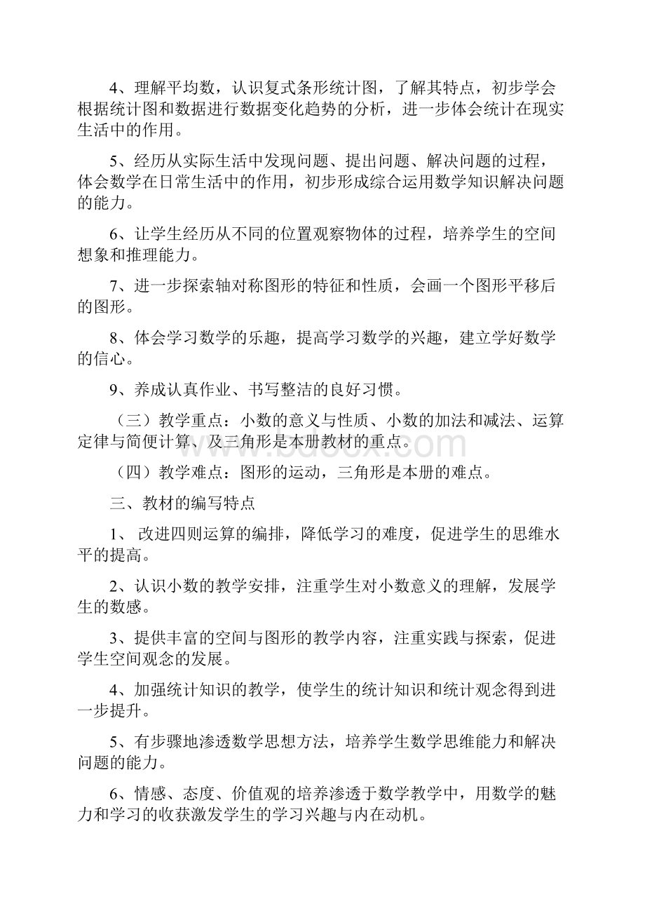 人教版四年级下册数学第一单元先学后教教案.docx_第2页