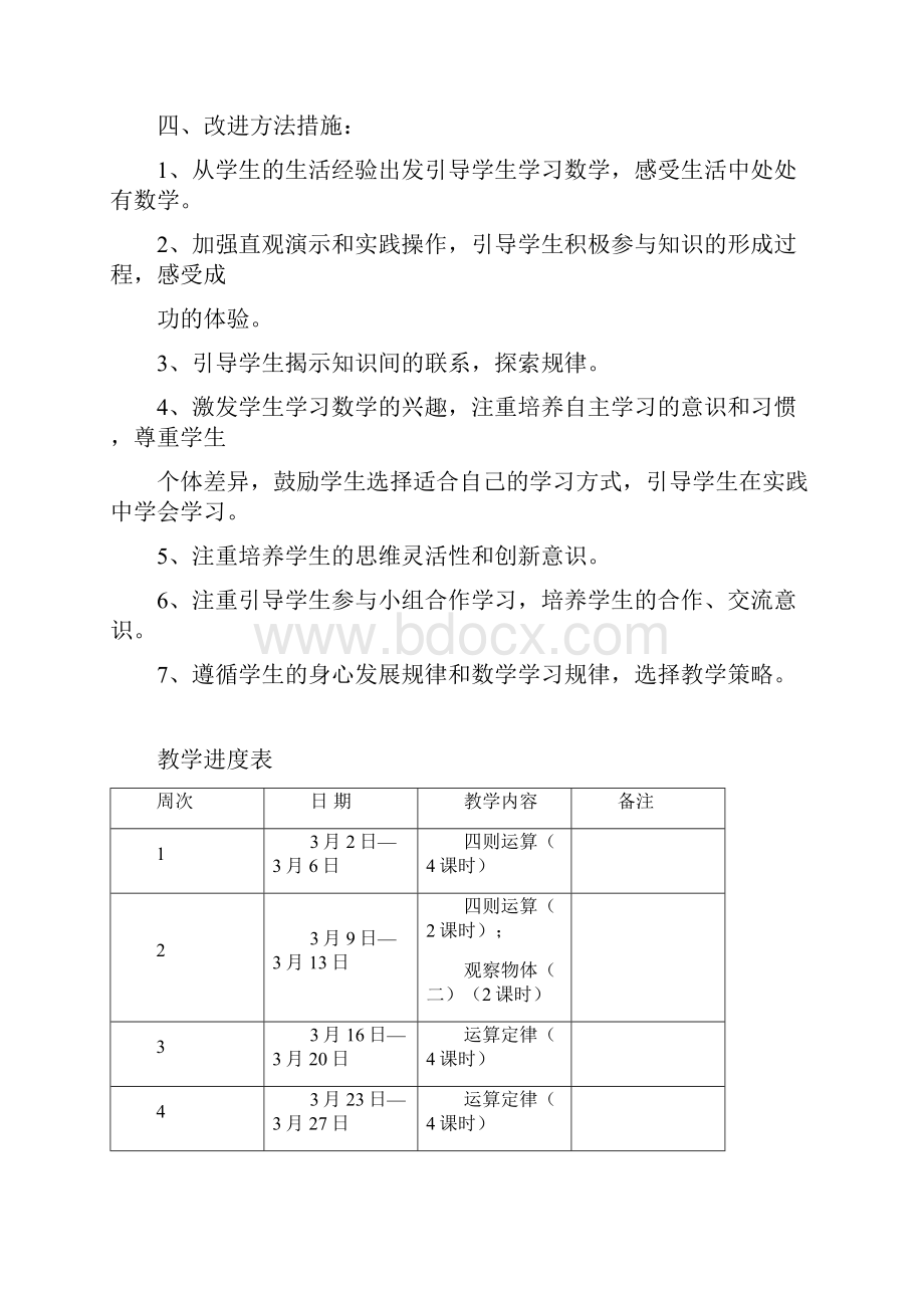 人教版四年级下册数学第一单元先学后教教案.docx_第3页