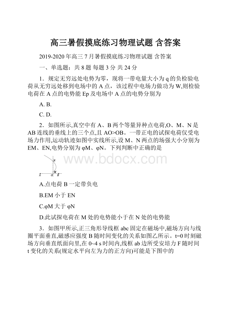 高三暑假摸底练习物理试题 含答案.docx