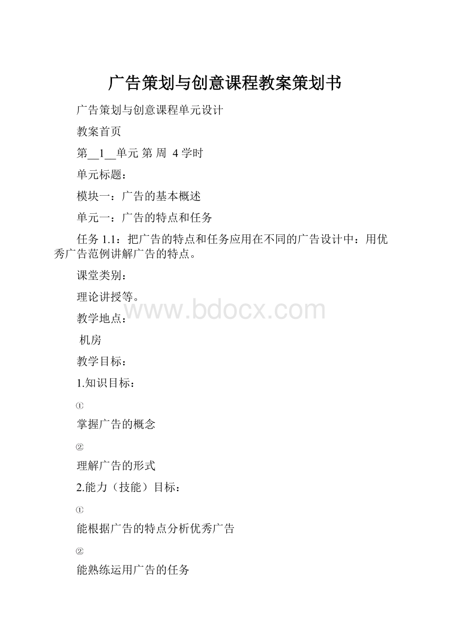 广告策划与创意课程教案策划书.docx