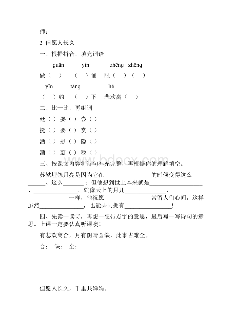 苏教版语文第七册同步练习.docx_第3页