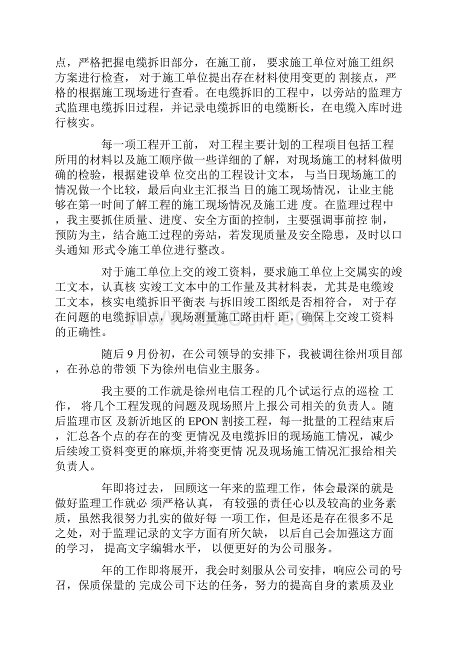 通信工程师个人工作总结.docx_第2页