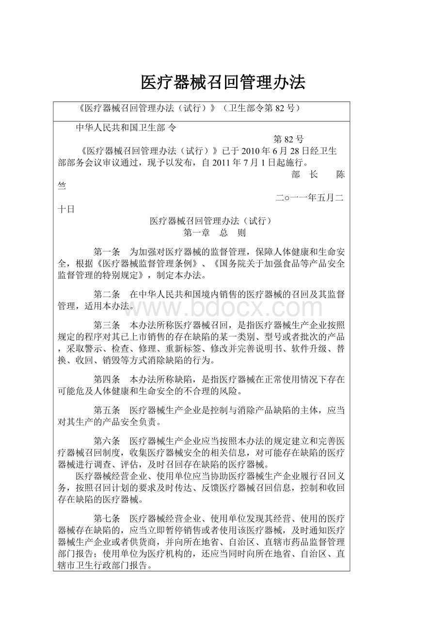 医疗器械召回管理办法.docx