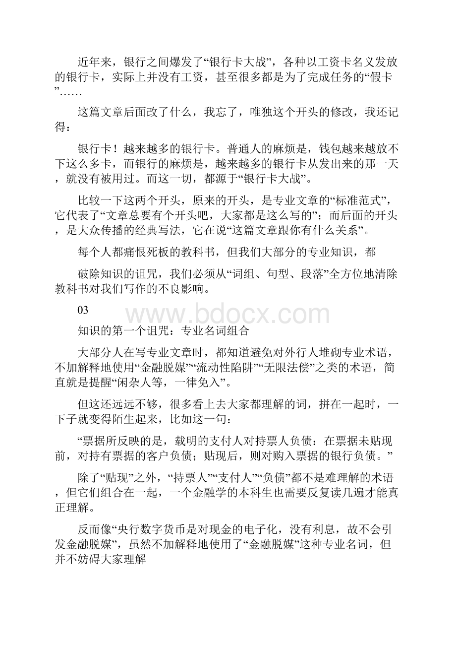 知识的诅咒为什么你知道的很多表达得无力.docx_第2页