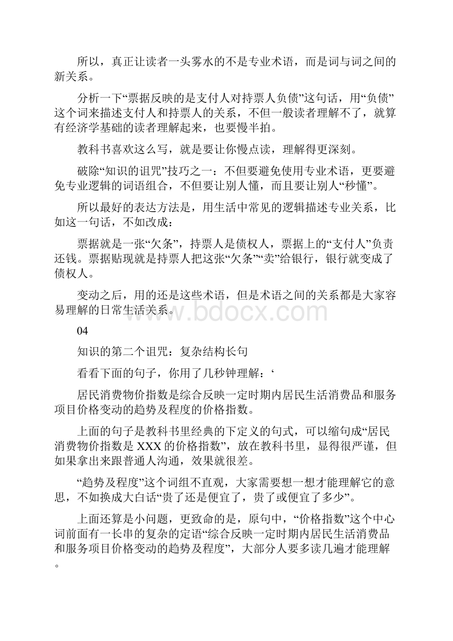 知识的诅咒为什么你知道的很多表达得无力.docx_第3页