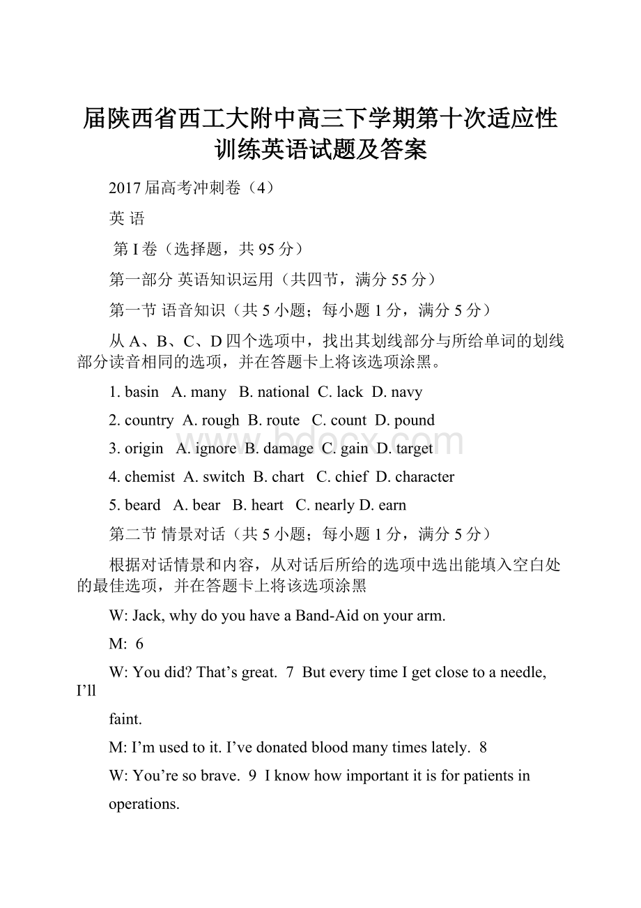 届陕西省西工大附中高三下学期第十次适应性训练英语试题及答案.docx