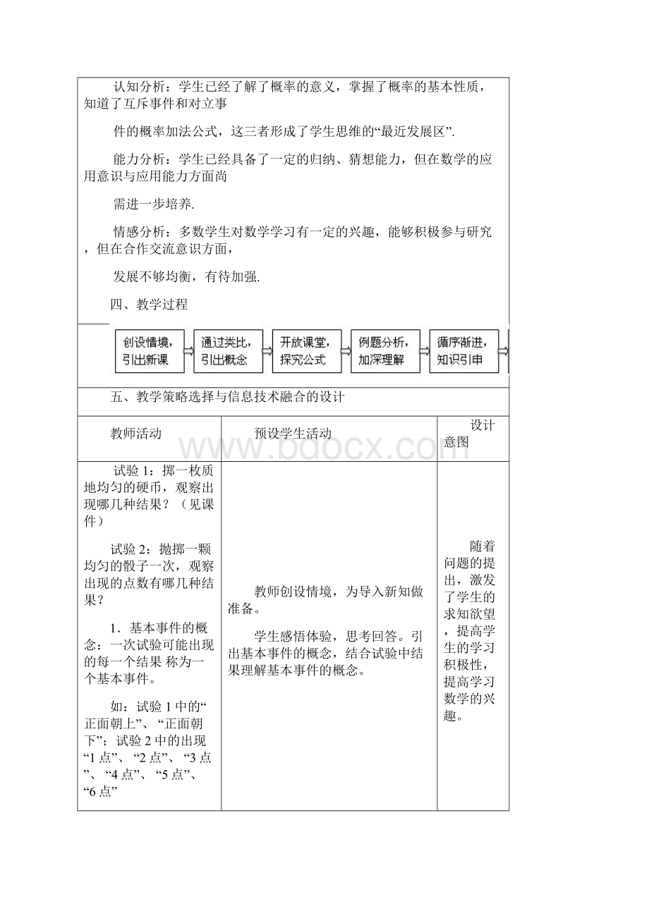 《古典概型》第一课时.docx_第2页