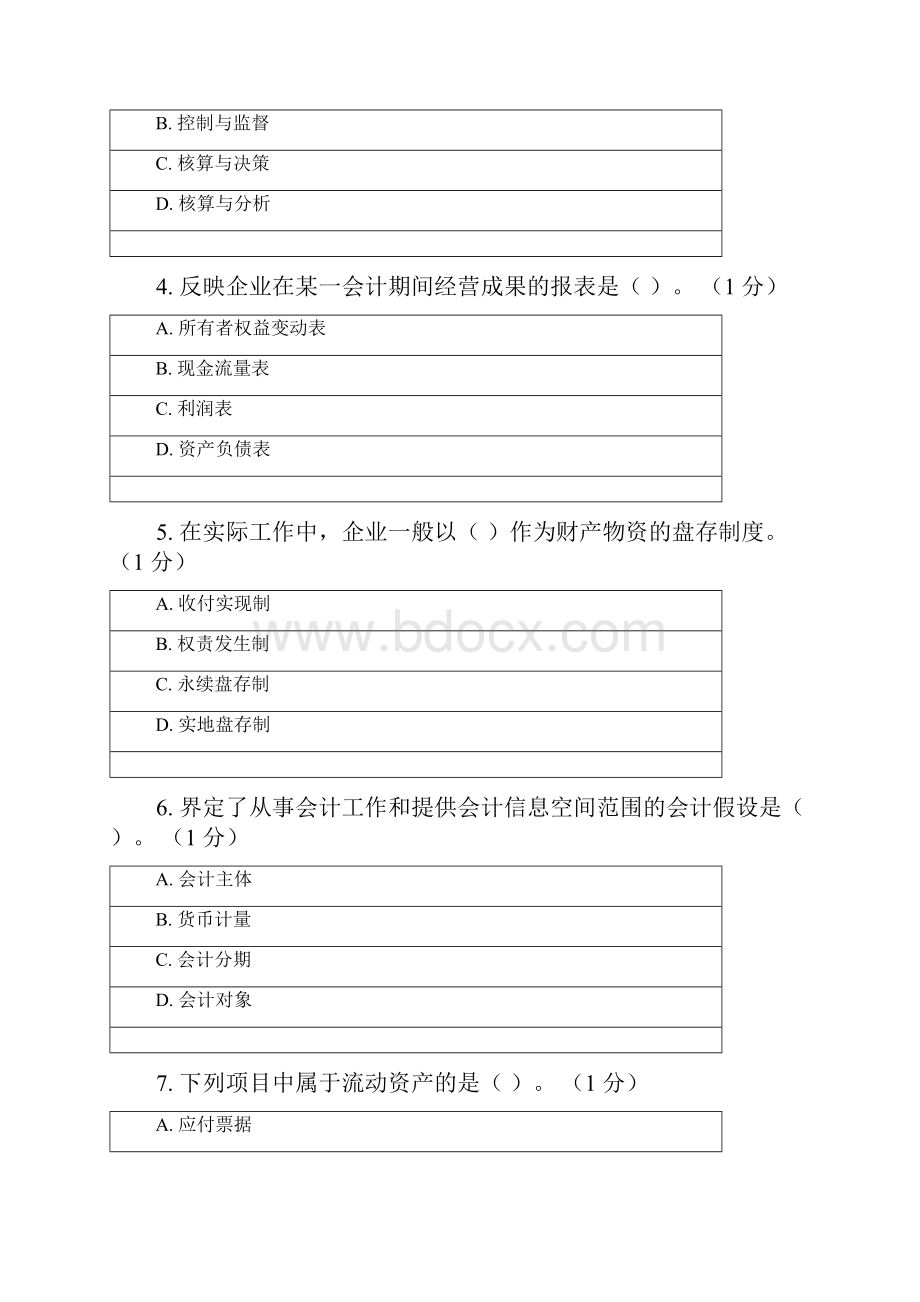 会计学复习资料普通用卷.docx_第2页