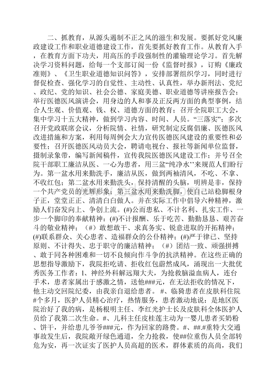 医院纪委书记年终述职报告.docx_第2页