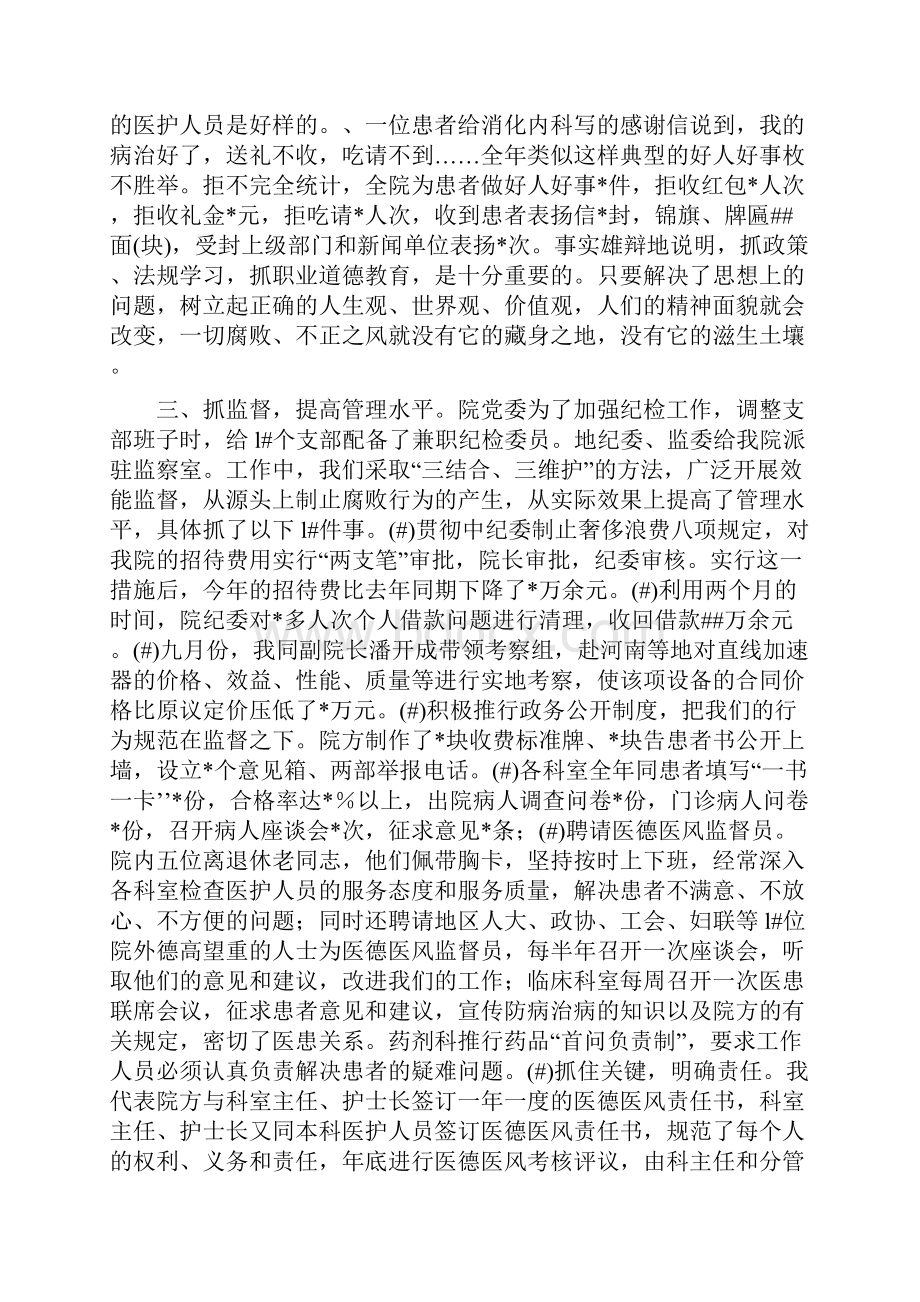 医院纪委书记年终述职报告.docx_第3页