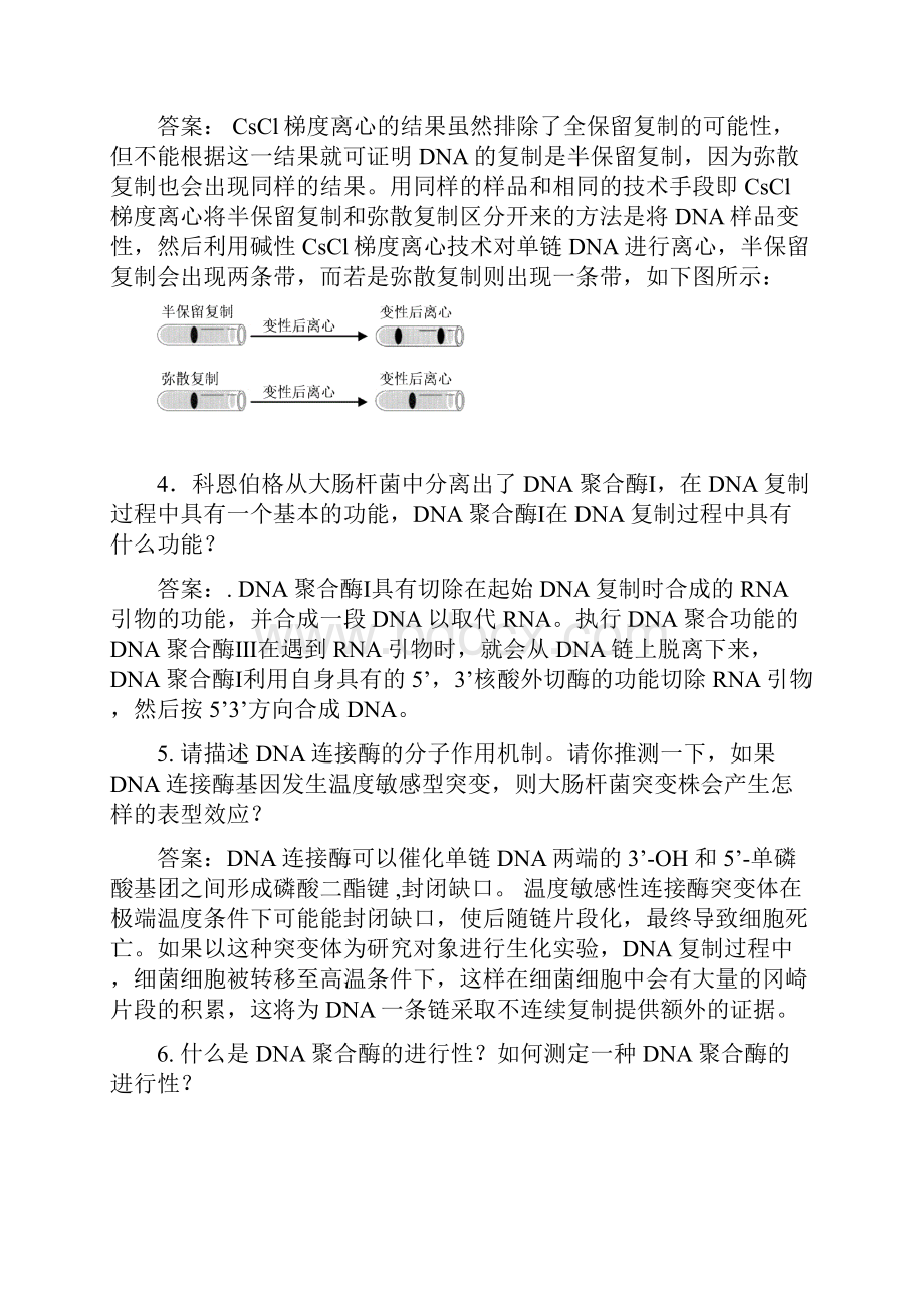 分子2.docx_第2页