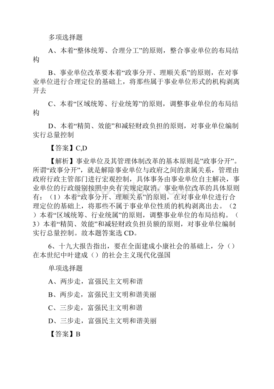 重庆市永川区教育事业单位招聘测试题10试题及答案解析 doc.docx_第3页