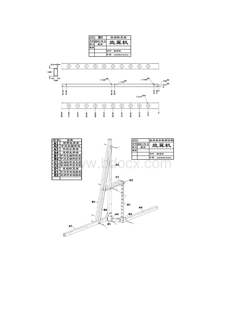 DIY旋翼机图纸.docx_第2页