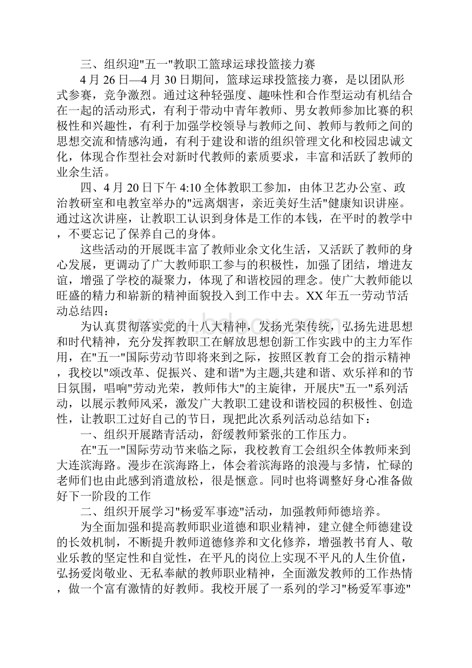 五一劳动节青少年教育系列报告活动情况反馈表.docx_第3页