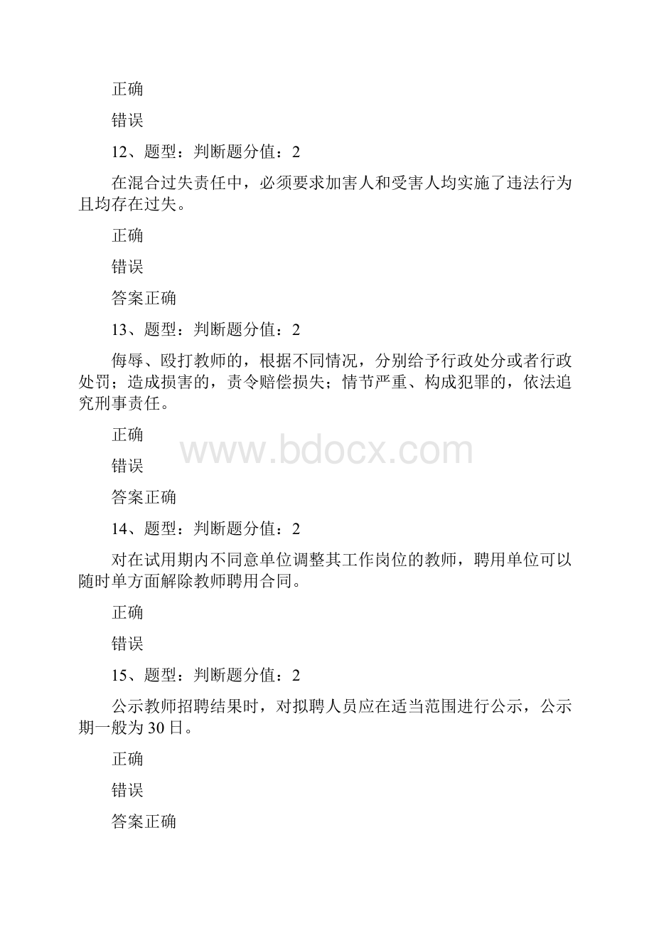 中小学教师师德师风及法律知识网络知识竞赛题库及答案四.docx_第3页