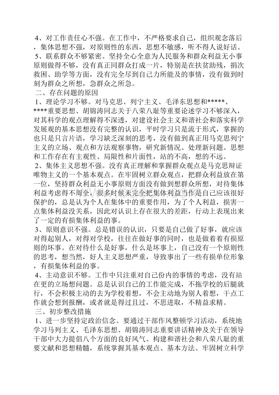 教师工作作风整顿心得体会教师工作作风整顿心得教师作风整顿心得体会.docx_第2页