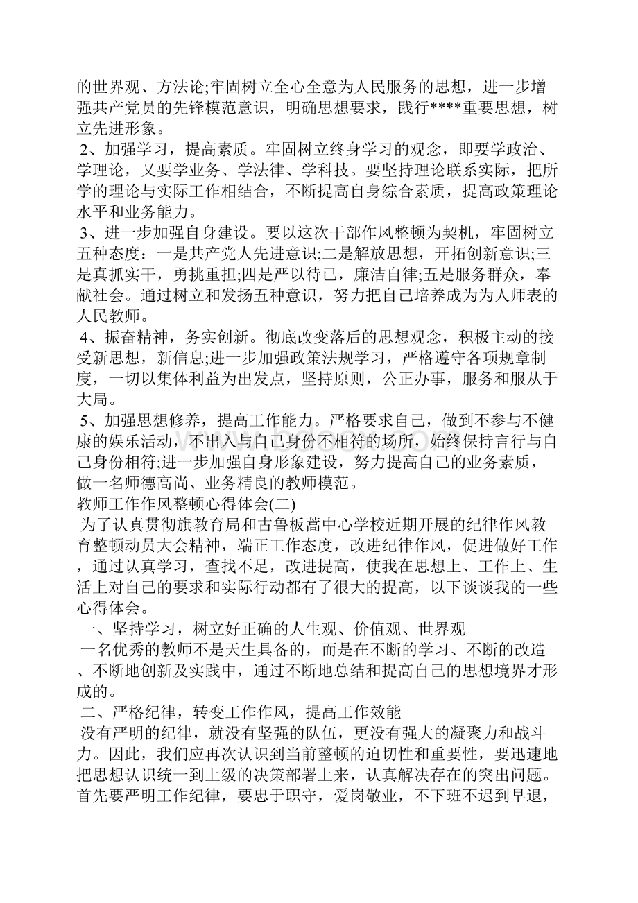 教师工作作风整顿心得体会教师工作作风整顿心得教师作风整顿心得体会.docx_第3页